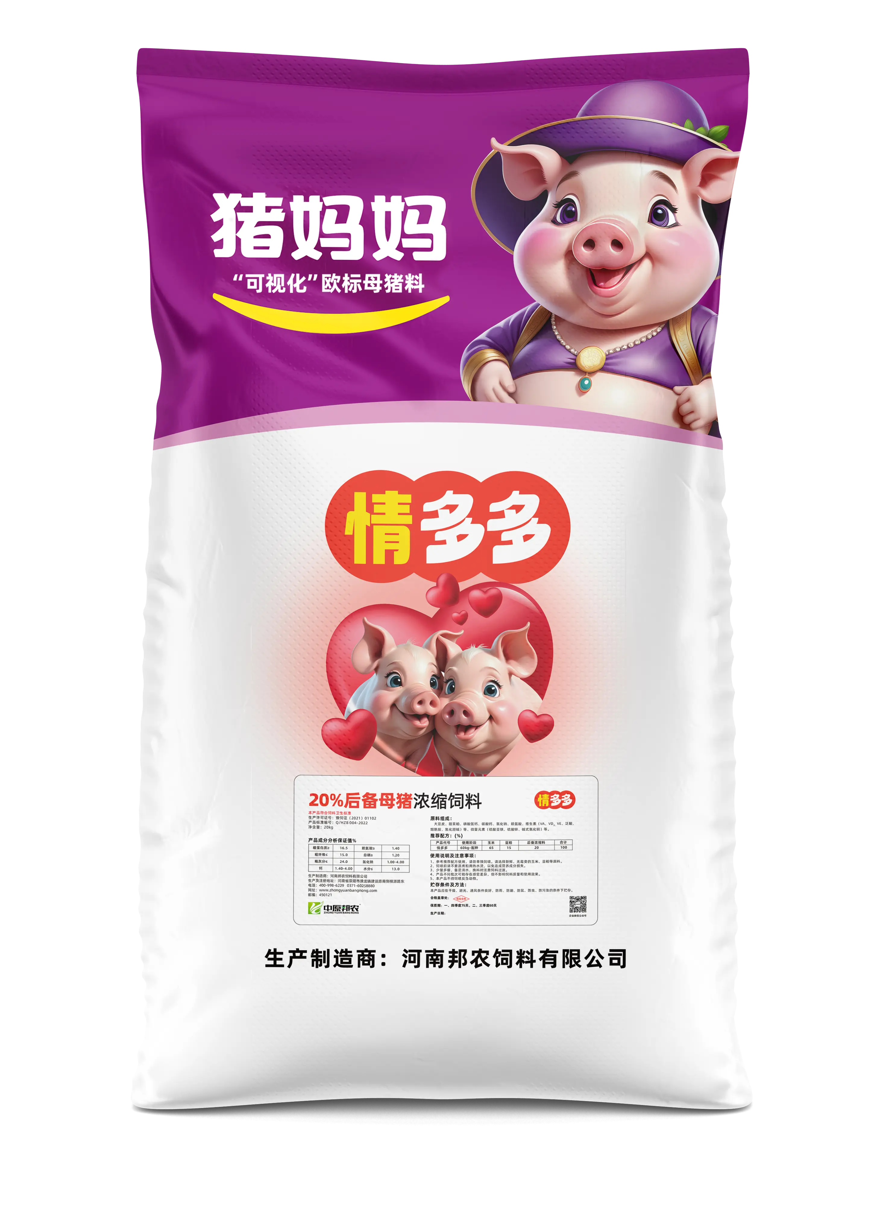 20%后备母猪浓缩饲料-情多多