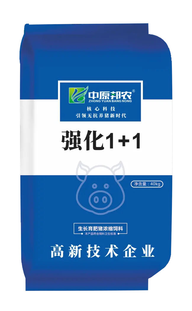 20%强化1+1生长育肥猪浓缩饲料