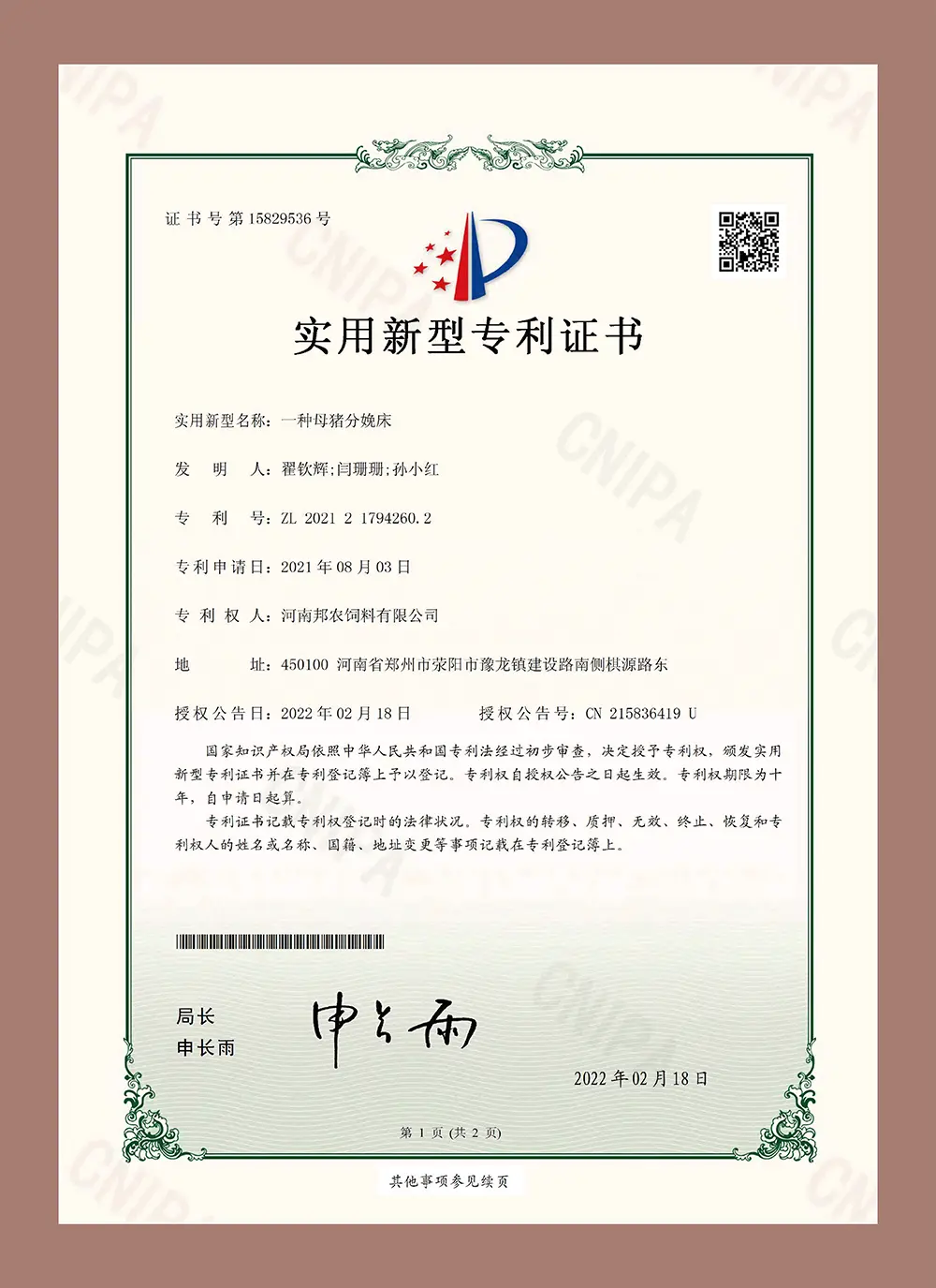 研发成果