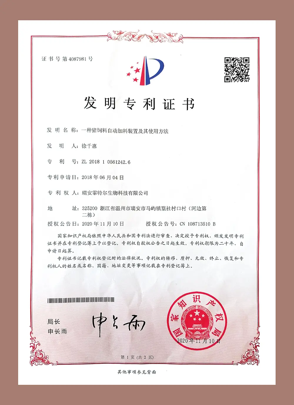 研发成果