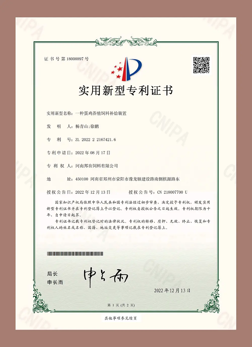 研发成果