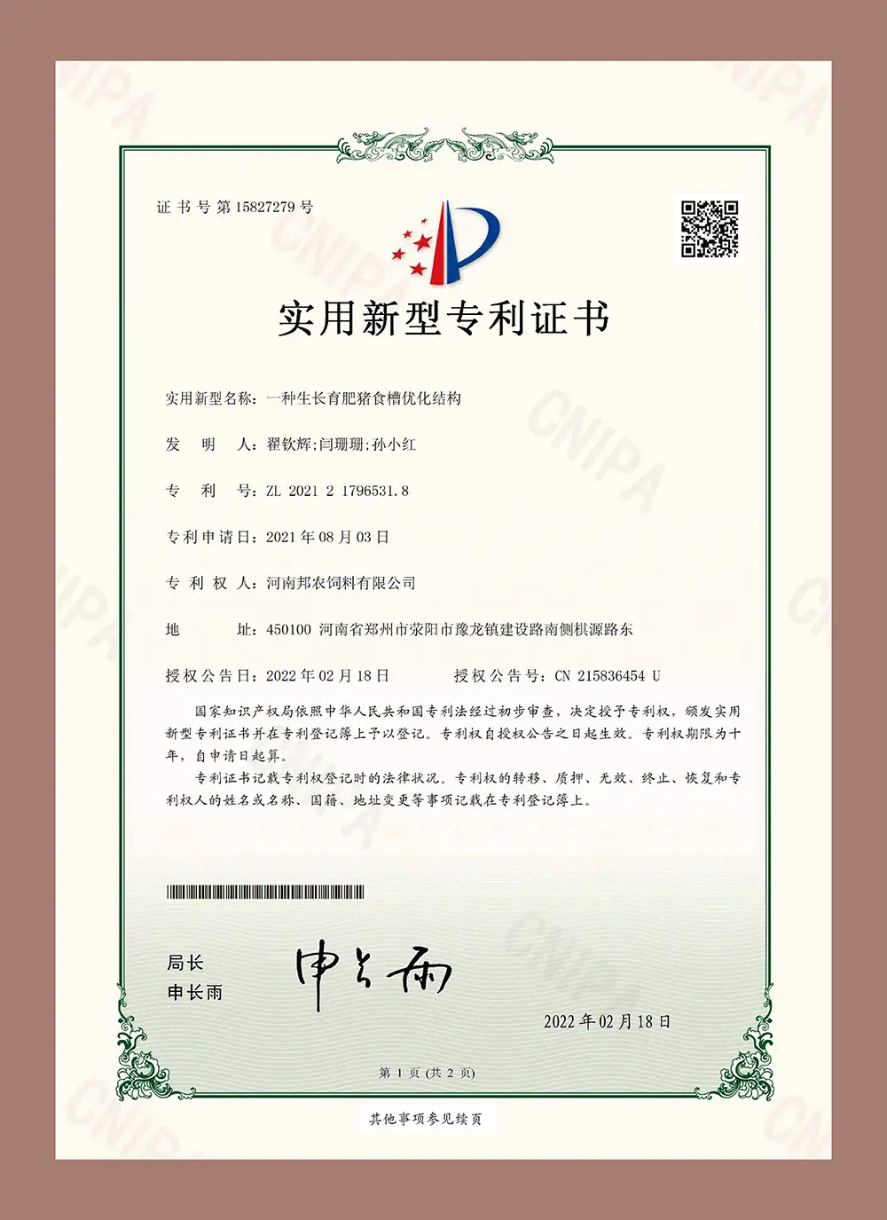 研发成果