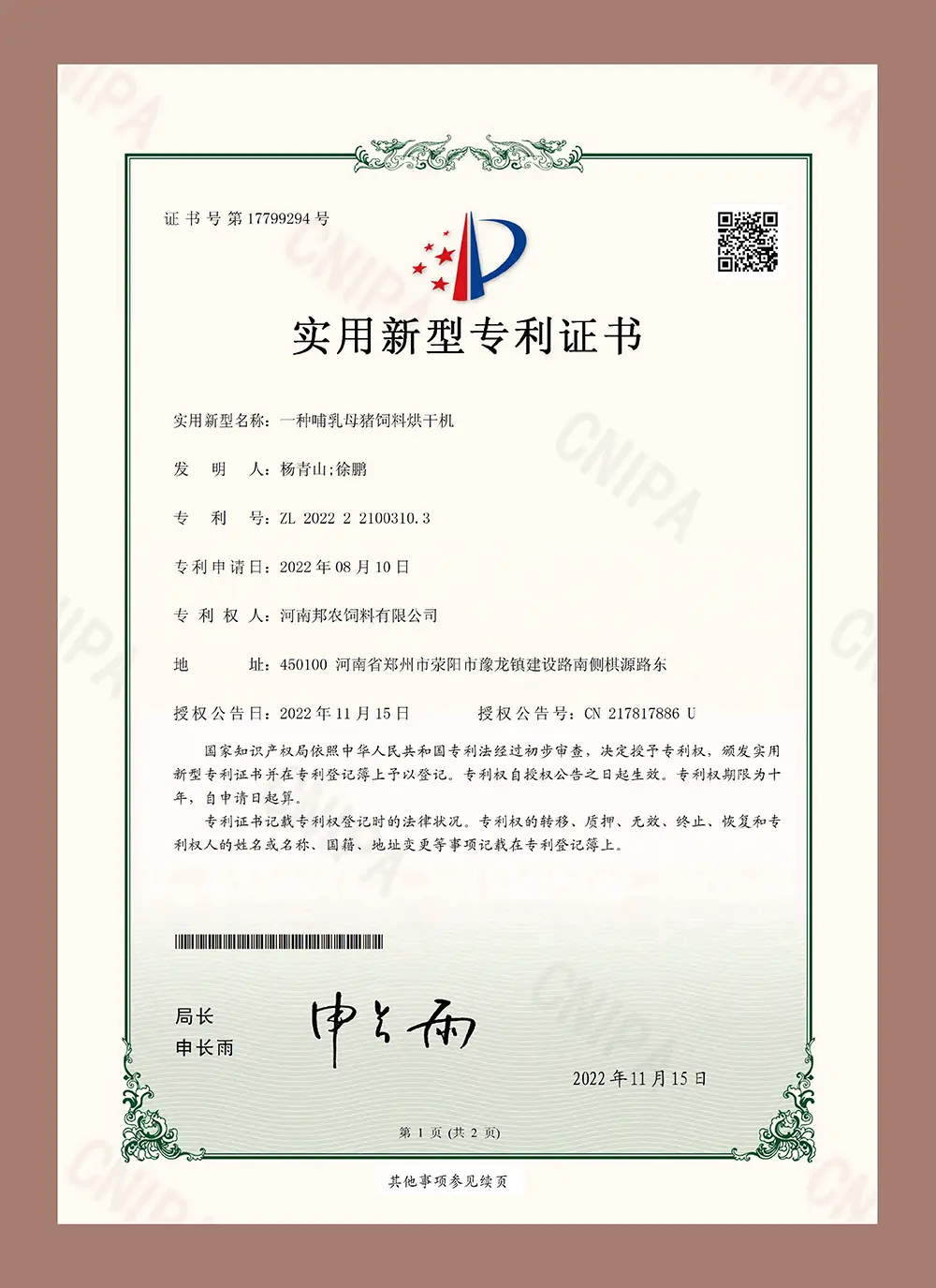 研发成果