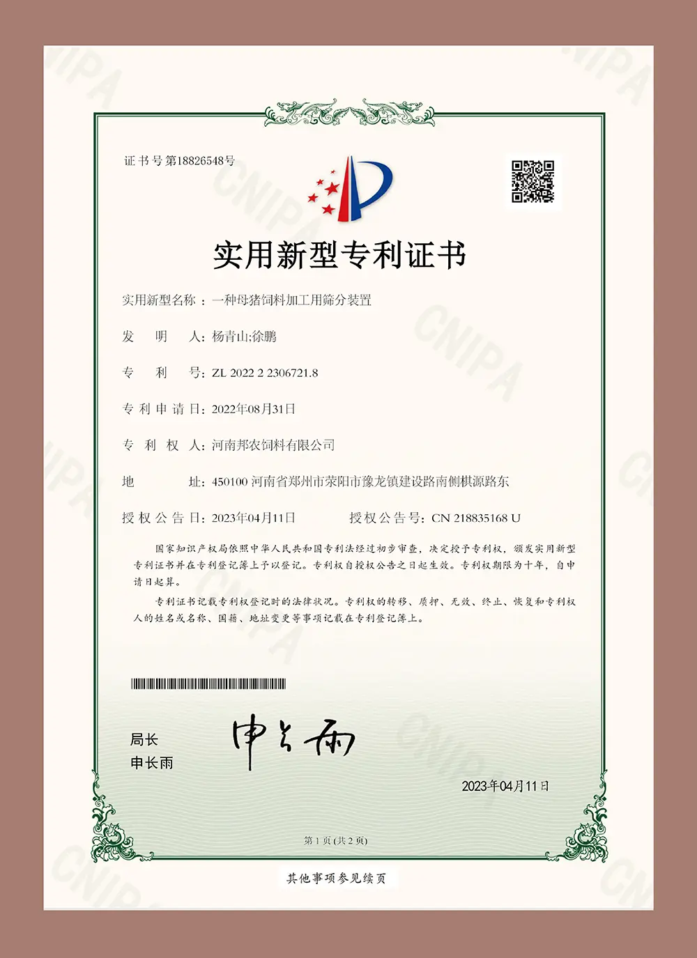 研发成果