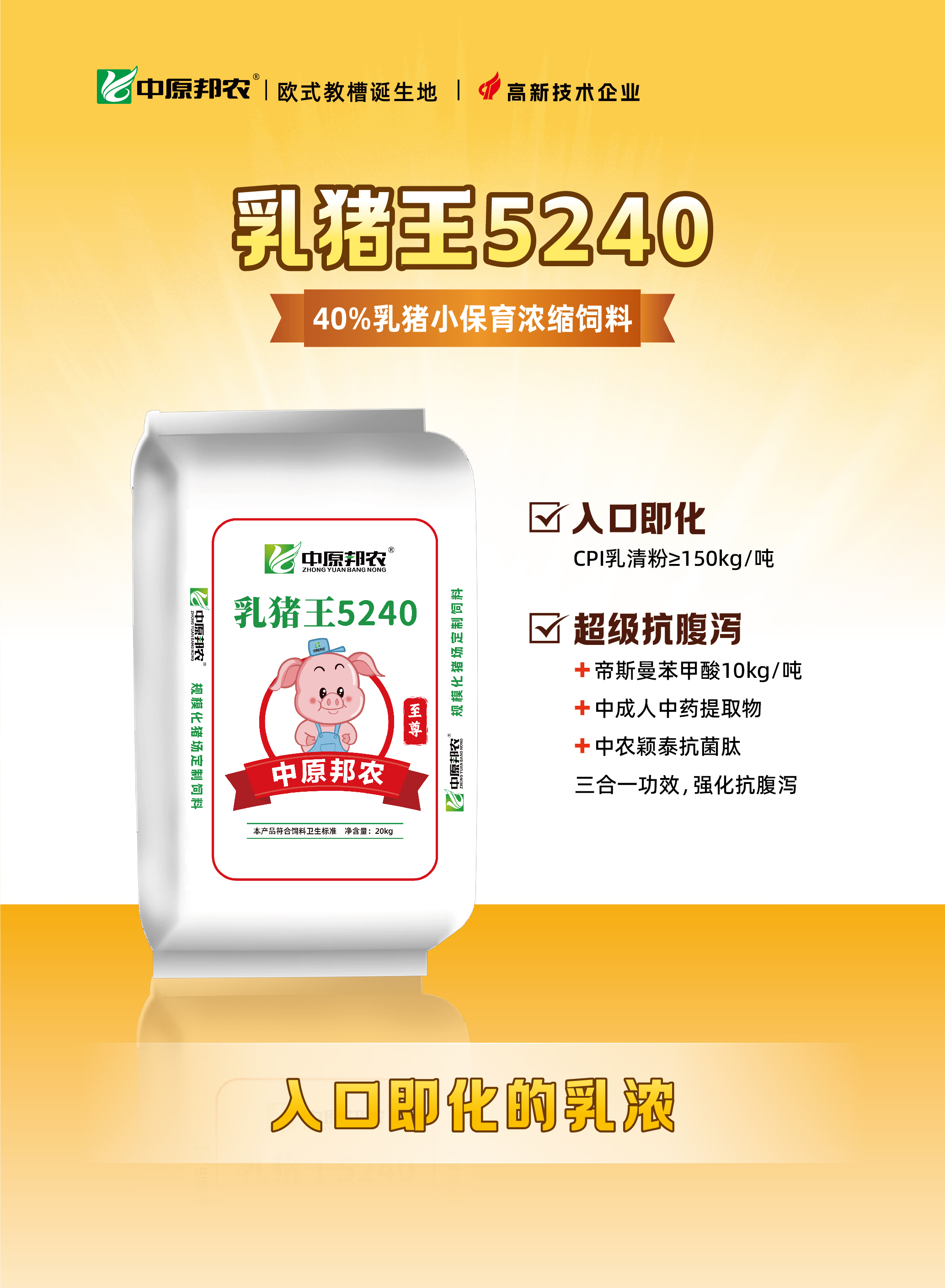 乳猪王5240(2026版)-新-01.jpg