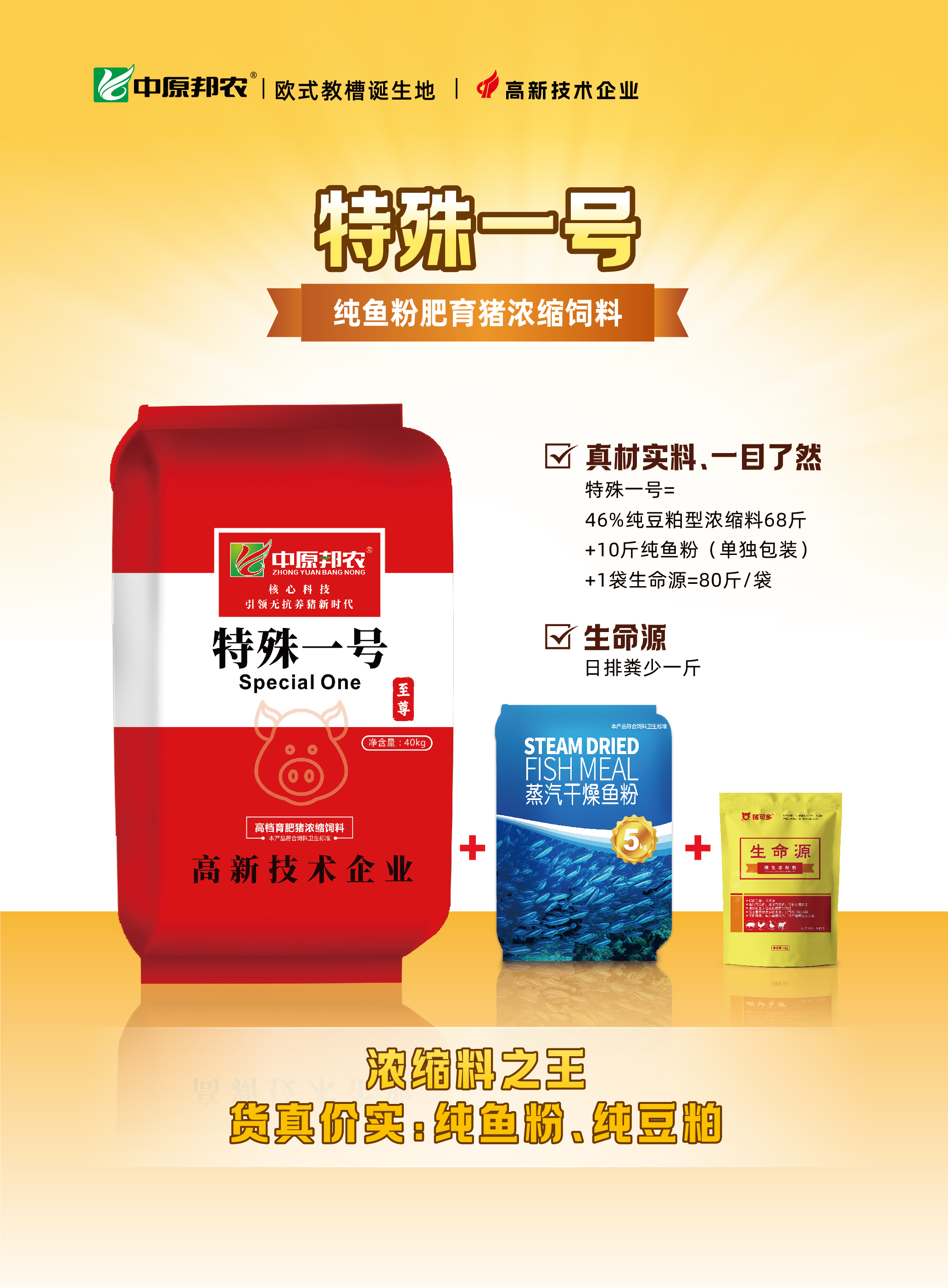 纯鱼粉肥育猪浓缩料选购要点与科学饲喂指南——特殊一号产品解析